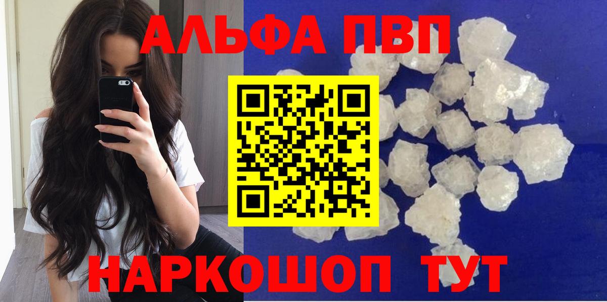 Alfa_PVP СК  Альфа ПВП кристаллы  Альфа ПВП  Вход с VPN  Кохма  A PVP VHQ 