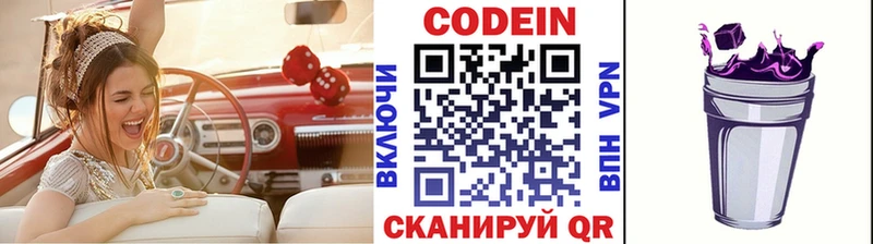 Codein Purple Drank  Кохма 
