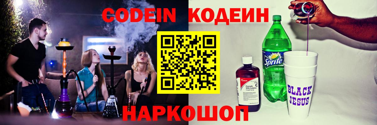Кодеиновый сироп Lean Purple Drank  Кодеиновый сироп Lean напиток Lean (лин)  Кохма  Вход с VPN 