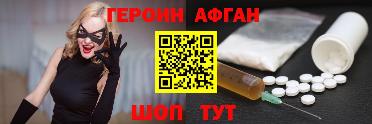 Героин Афган Кохма